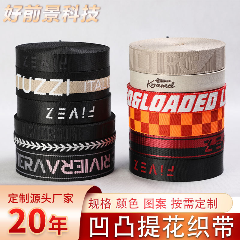 厂家定制凹凸提花织带 箱包加厚肩带彩色仿尼龙字母提花织带