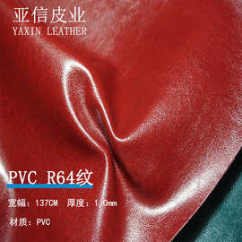 亚信皮革pvc羊纹1.1厚双针拉毛底R64纹皮革面料手袋箱包沙发批发