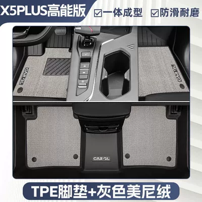 Generation Main Driver 25 Models – Universal Foot Pad - double-layer-gray-tpe-single-layer-foot-pad-upper-meni-velvet-blanket-surface-rice-grain-pattern-25-models-of-changan-x5plus-high-energy-version