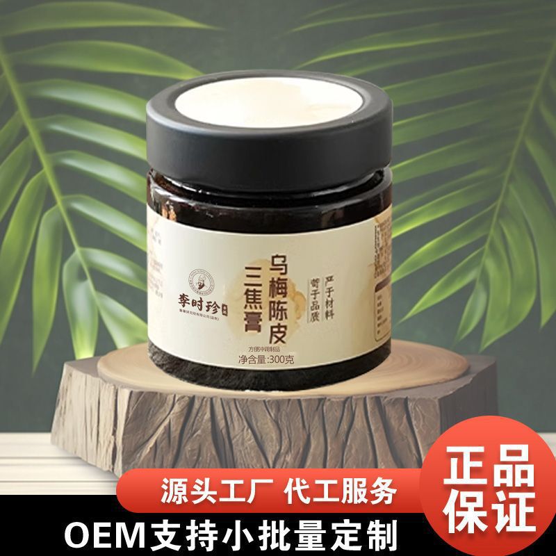 李时珍乌梅陈皮三焦膏300克保证正品高品质高含量厂家热销|undefined