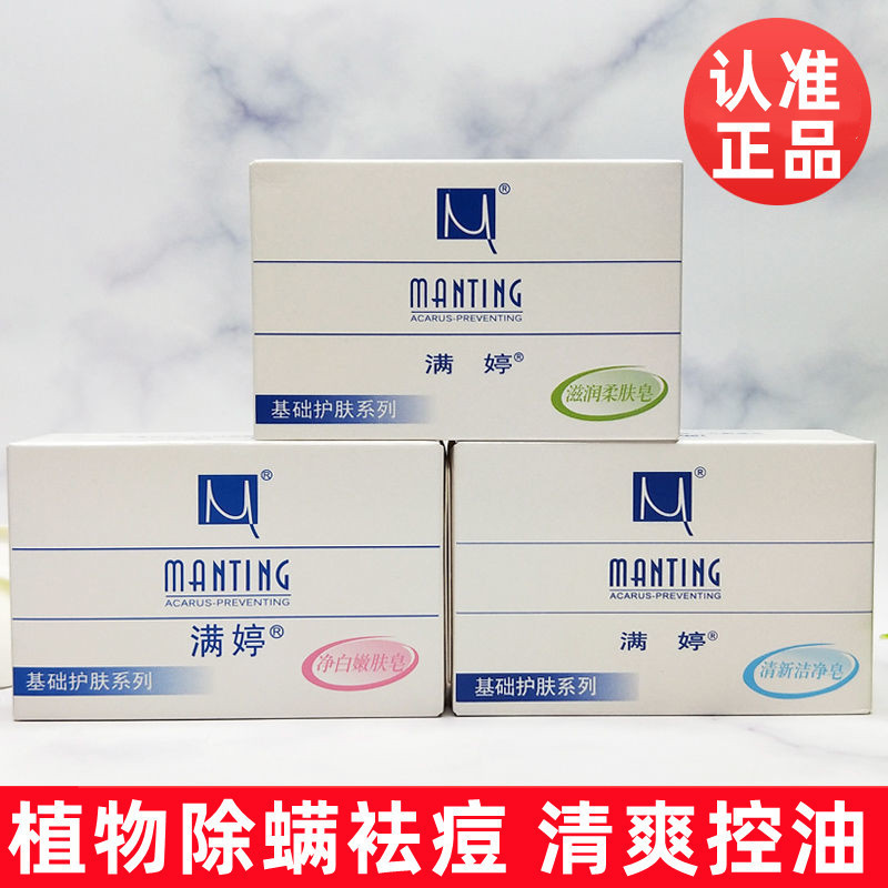Manting Anti-Mite Soap Bath Soap Face Wash Hand Soap Cleansing Soap for Men and Women Facial Soap