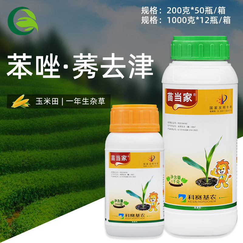 科赛苗当家苯唑草酮26%甜玉米田玉米地除草专用剂农药除草剂