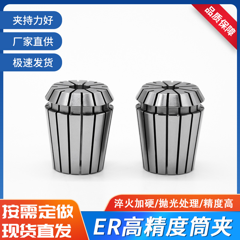 ER筒夹铣床雕刻机夫头数控车床园孔弹性筒夹ER20高精度弹性筒夹