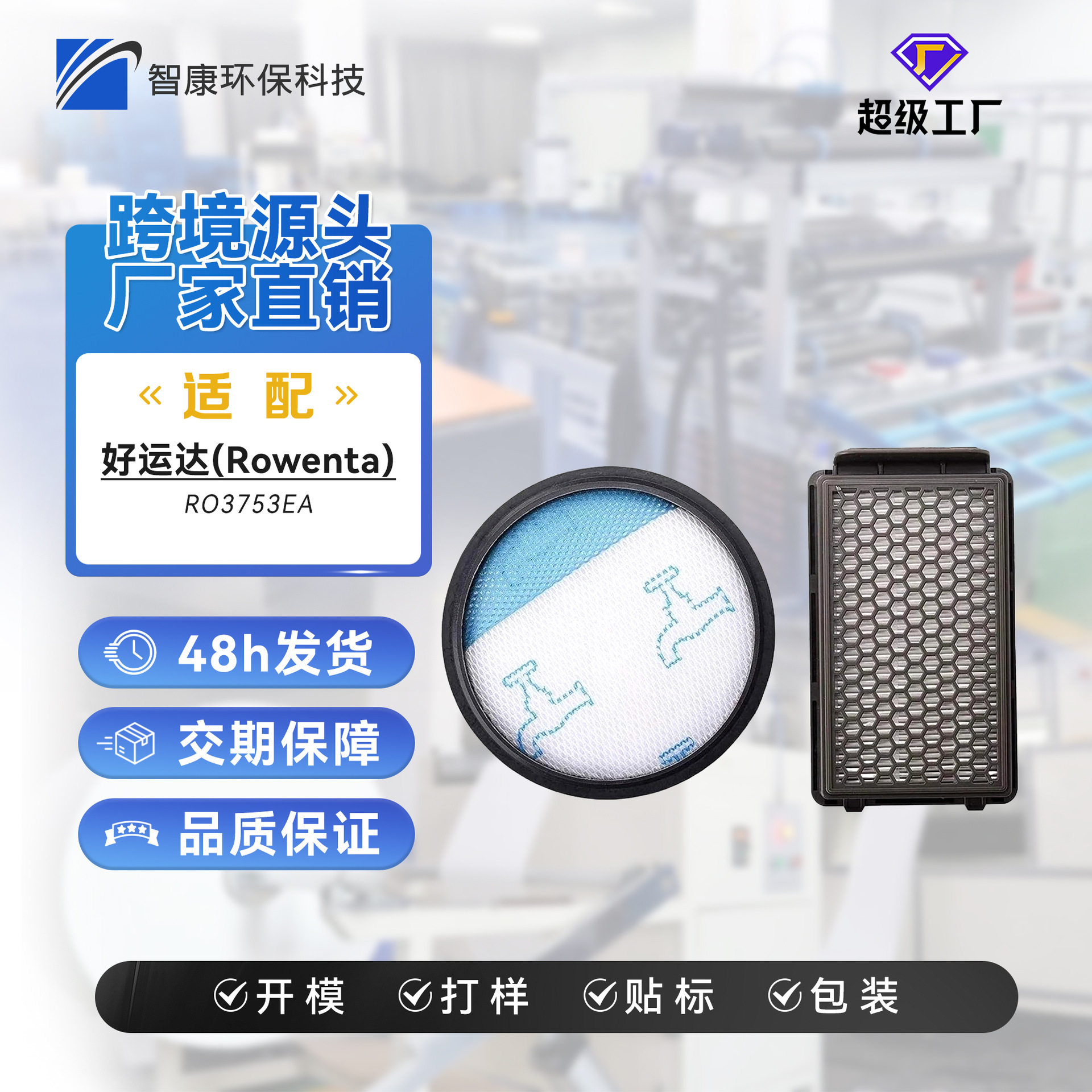 适用好运达Rowenta RO3753EA/RO4825EA/ZR006001吸尘器滤芯