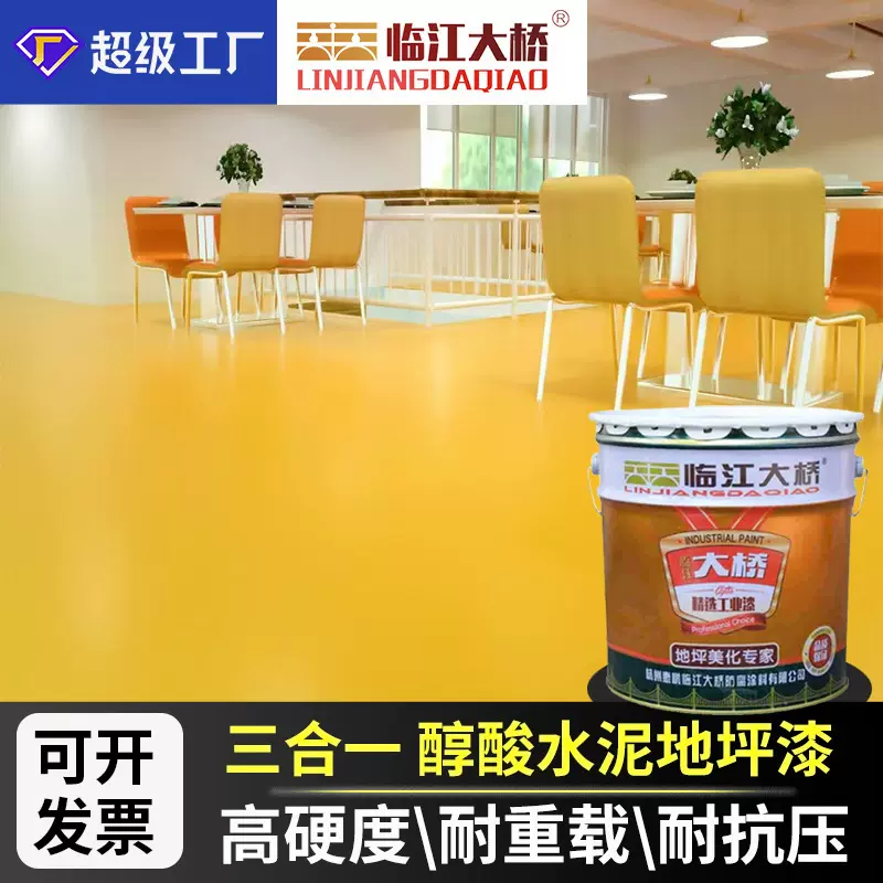 地坪漆三合一水泥地面改色灰色漆车间防尘遮丑翻新防滑防水地坪漆