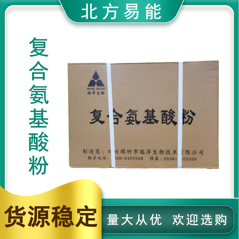 Spot food grade compound amino acid powder condiment with supplementary amino acid large favorably Spot food grade compound amino acid powder condiment with supplementary amino acid large favorably