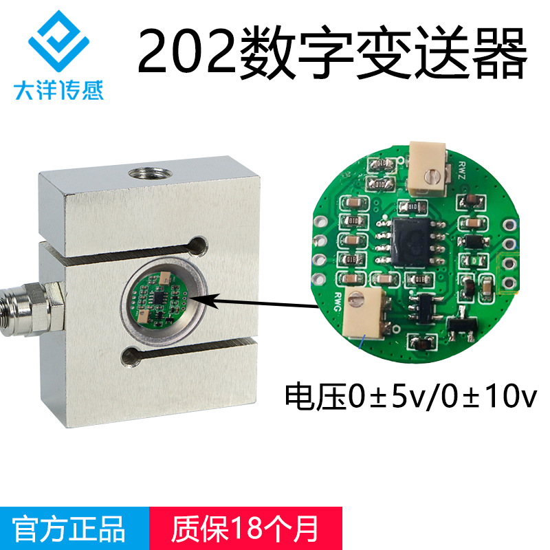 202测力称重传感器内置变送器信号放大 0±5V/0±10V信号