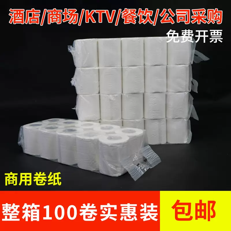 源头工厂商用小卷纸酒店专用卫生卷纸民宿客房宾馆厕所卷筒纸批发