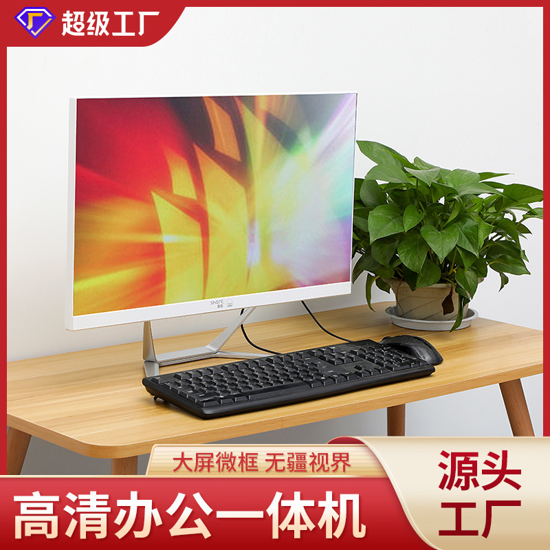 Panlian's New Desktop All-In-One Computer Complete Set of Host Business Office Home Desktop Cloud Computer All-In-One Computer