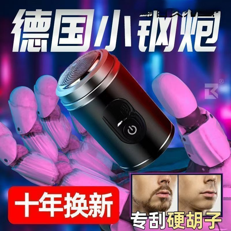 德国小钢炮电动剃须刀男士刮胡刀迷你便携式胡须刀|undefined