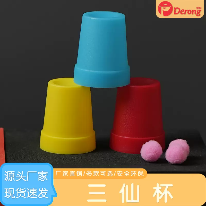 厂家直销儿童魔术道具三仙归洞三仙杯魔术玩具批发