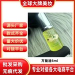 海蓝奇迹精华油5ml 臻璨焕活精华油再生万能油提亮修护滋养润肤