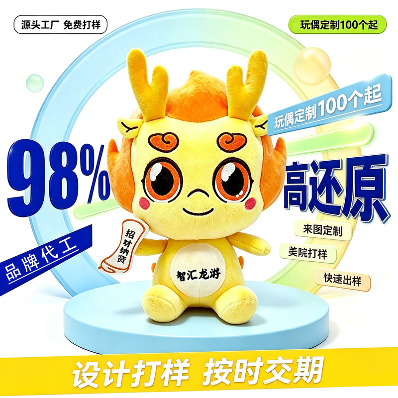 Customized Plush Toys with Logo, Small Batch Orders, Custom Designs and Samples, Large-Scale Plush Toy Customization Factory Customized Plush Toys with Logo, Small Batch Orders, Custom Designs and Samples, Large-Scale Plush Toy Customization Factory
