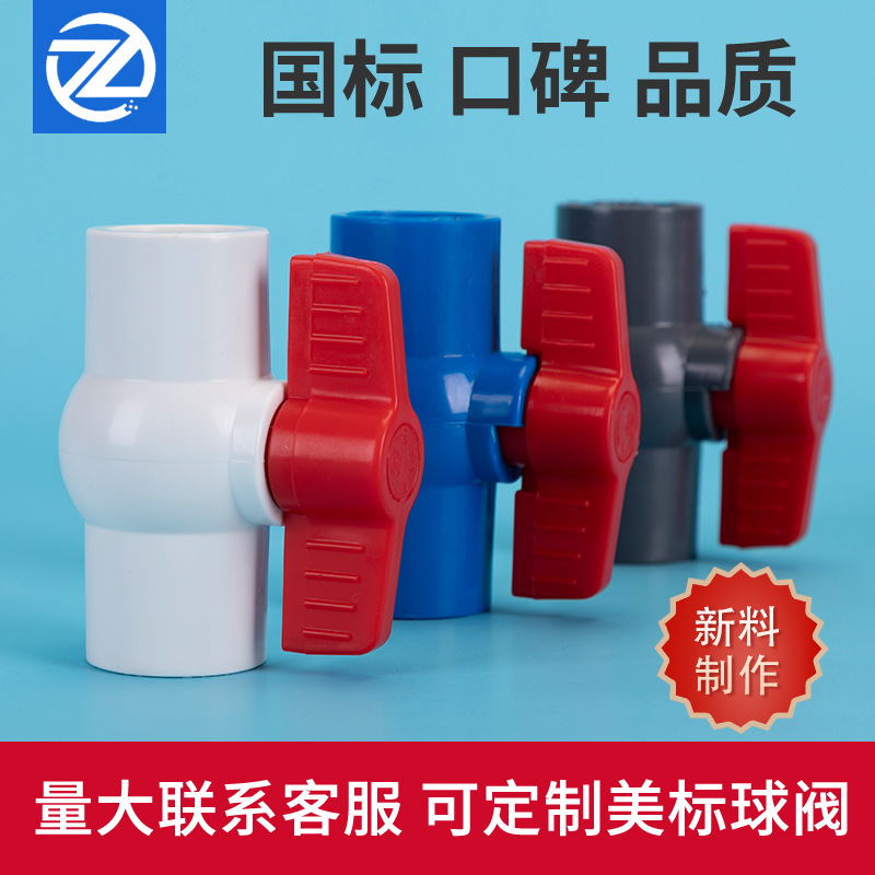 PVC阀门开关内丝球阀20 25 32 40 50 63 75 90 110四分水阀开关