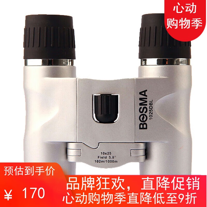 博冠（BOSMA）冲浪10X25 袖珍双筒望远镜 旅行演唱会 小巧便携 节