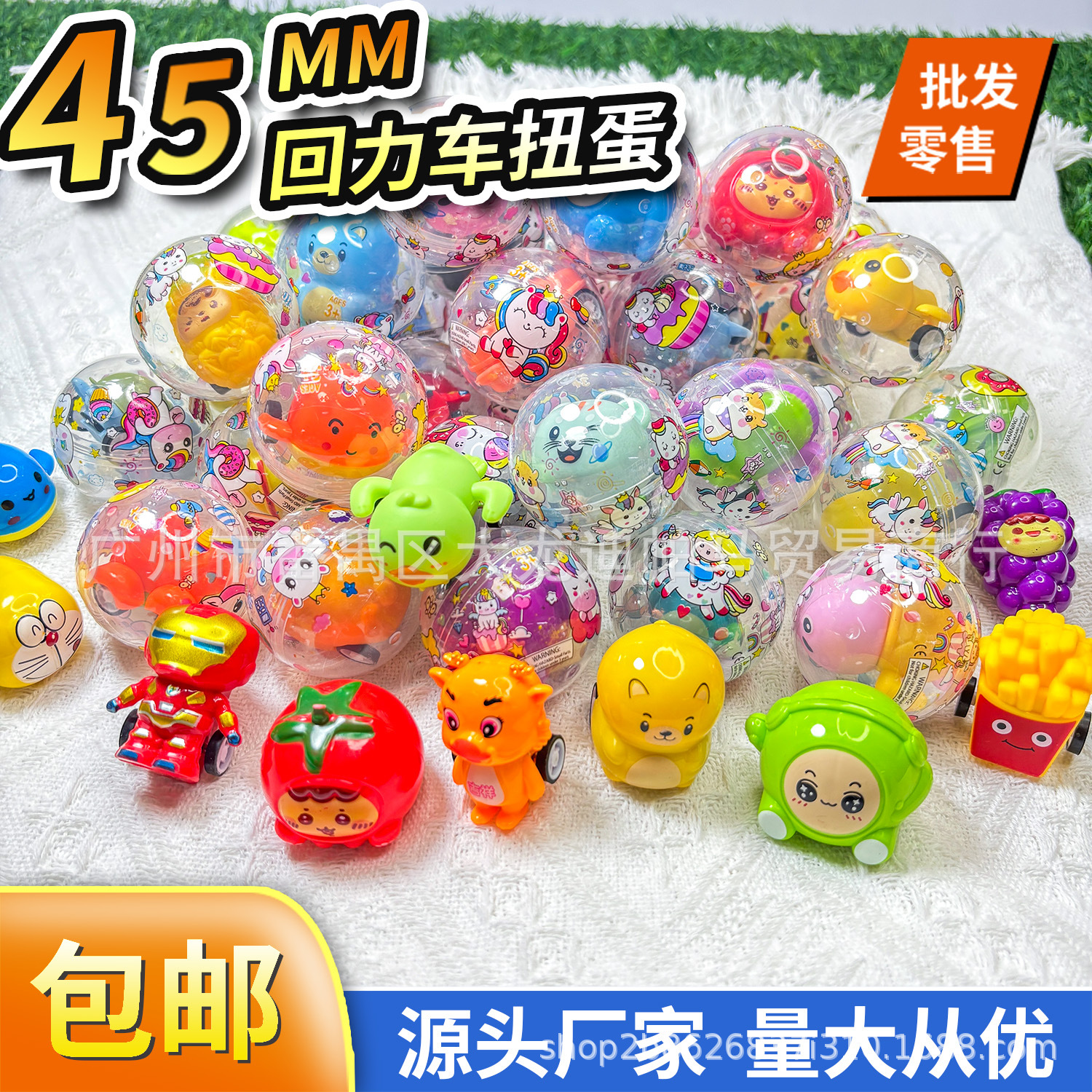 45mm高档扭蛋 2元投币扭蛋礼品球扭蛋玩具惊喜蛋拍拍乐游戏机扭蛋