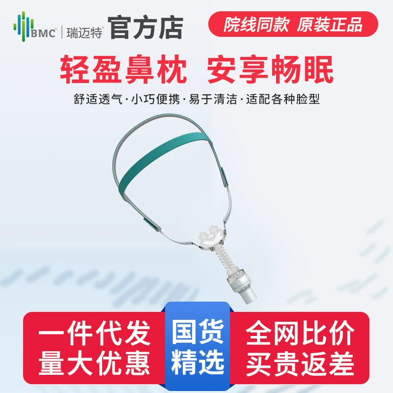 Оригинальный прибор от храпа Yihe Jiaye Ruimate BMC P2H с носовой подушкой, неинвазивный домашний вентилятор, универсальная маска для носа