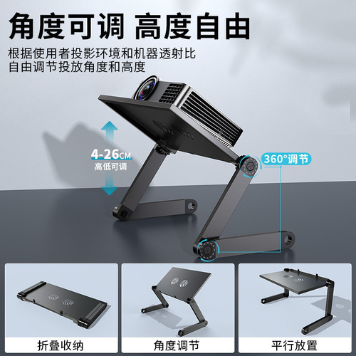 Metal projector riser for Pifan, multi-scenario applicable, height-adjustable laptop folding desk, wholesale