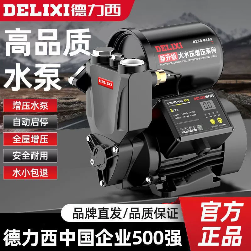 Усилительный насос Delixi, бытовой полностью автоматический самовсасывающий насос, бесшумный, 220 В, водопроводная вода, небольшой трубопровод, водяной насос под давлением