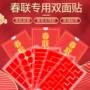 春节无痕新款新年贴