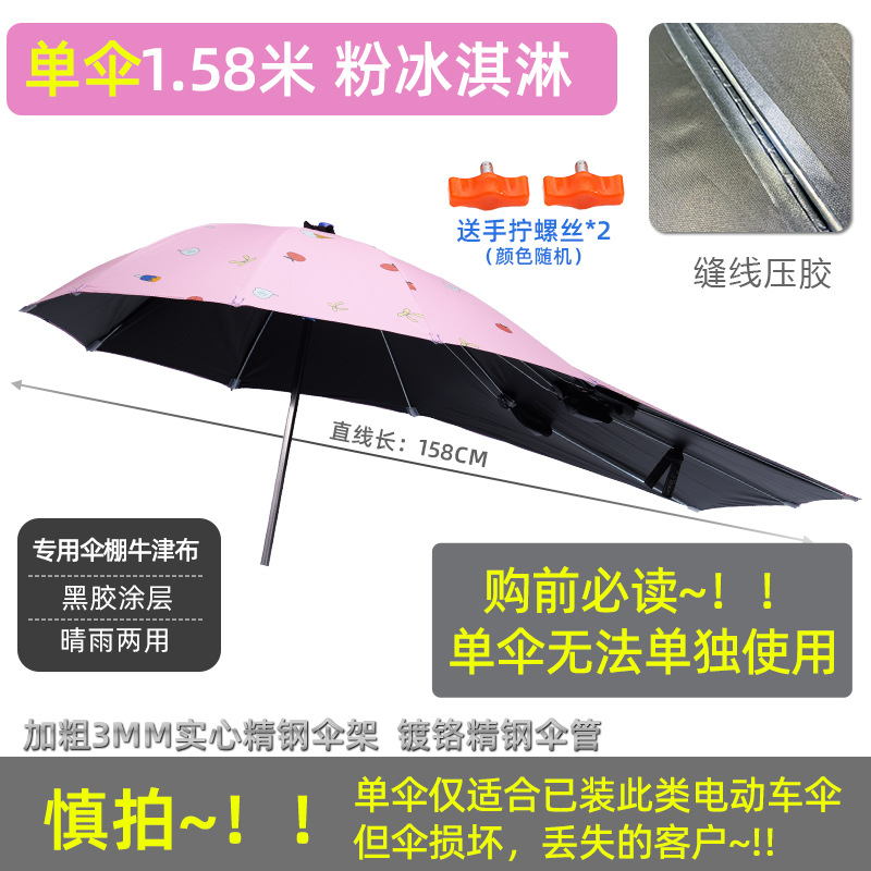 Battery Car Awning | Elektromobil üçün ön şüşə çətiri (günlük) - 158-black-glue-pink-ice-cream-single-umbrella-no-bracket
