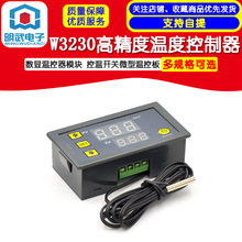 W3230高精度温度控制器 数显温控器模块 控温开关温控板