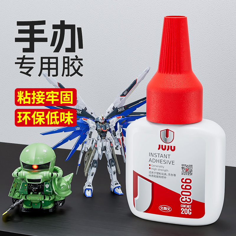 手办胶水模型修复专用强力粘高达玩具乐高积木建筑小屋粘接高粘