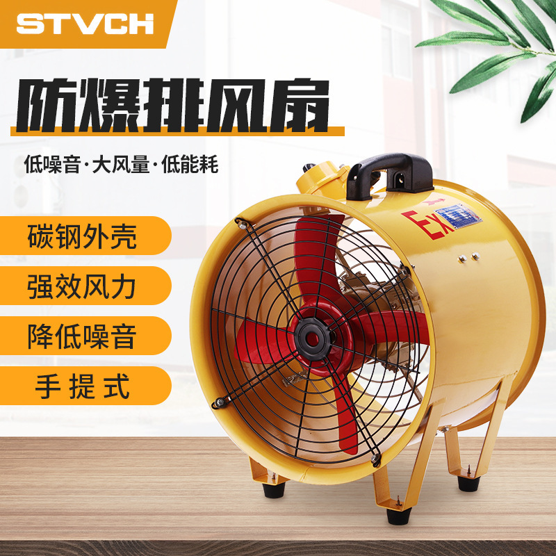 厂家定制SFT/BSFT防爆手提式轴流风机涡轮散热风