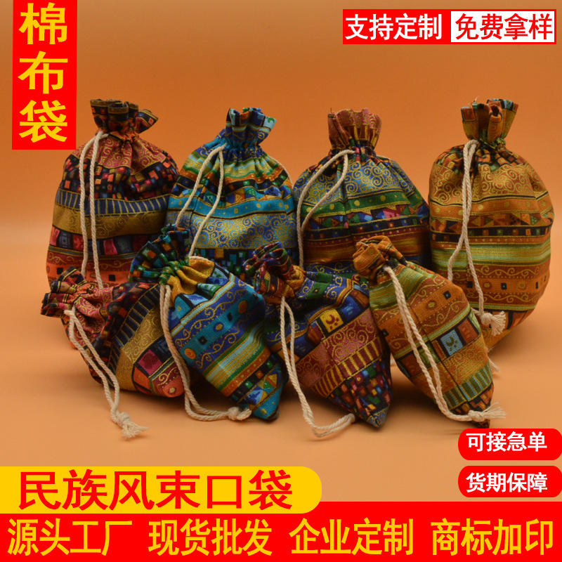 13*18民族风束口袋 珠宝首饰收纳袋 饰品小棉布袋子包装现货