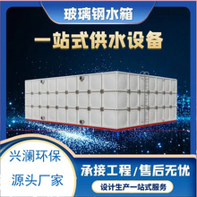 SMC玻璃钢消防保温水箱组合式不锈钢生活储水BDF地埋防腐保温水箱
