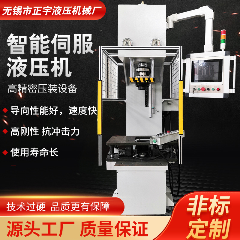 10T单柱智能液压机精密电子单柱伺服液压机智能数控液压机压力机