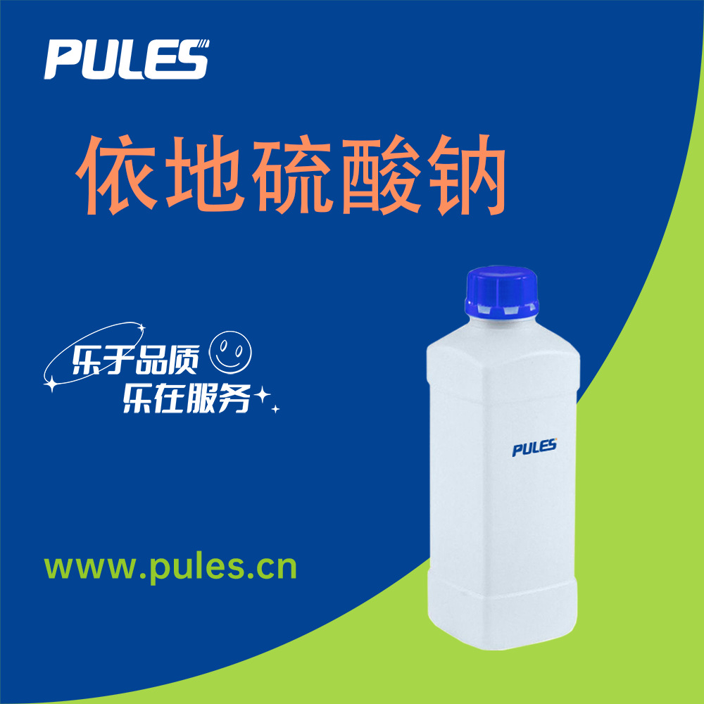 依地硫酸钠 2-乙基己基硫酸酯钠盐 126-92-1 镀镍中间体 化工原料