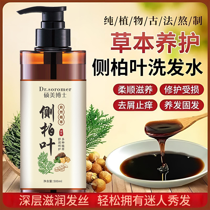硕美博士侧柏叶洗发水植物养发生姜去屑止痒何首乌洗发水批发爆款|undefined