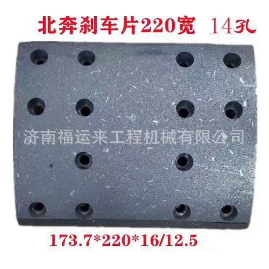 Dongfeng Jiefang Легкий грузовик Фрикционная пластина Тормозная колодка Dongfeng Tianlong Тяжелый грузовик Howerstair Расширенная тормозная колодка