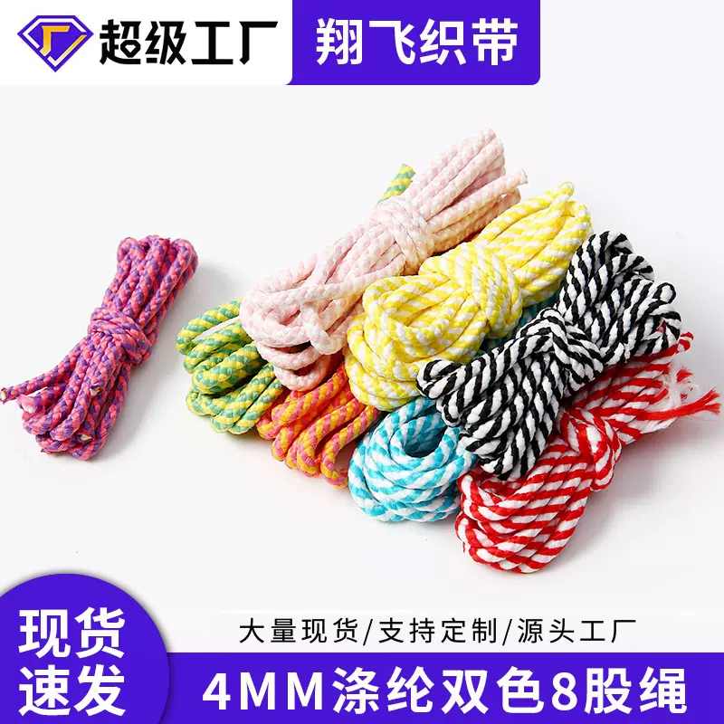 源头厂家5/4mm双色涤纶八股绳服装辅料绳 手提带包装绳编织绳抽绳