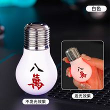麻将小灯泡发财红中创意彩灯打火机绿焰防风气体男士生日礼品