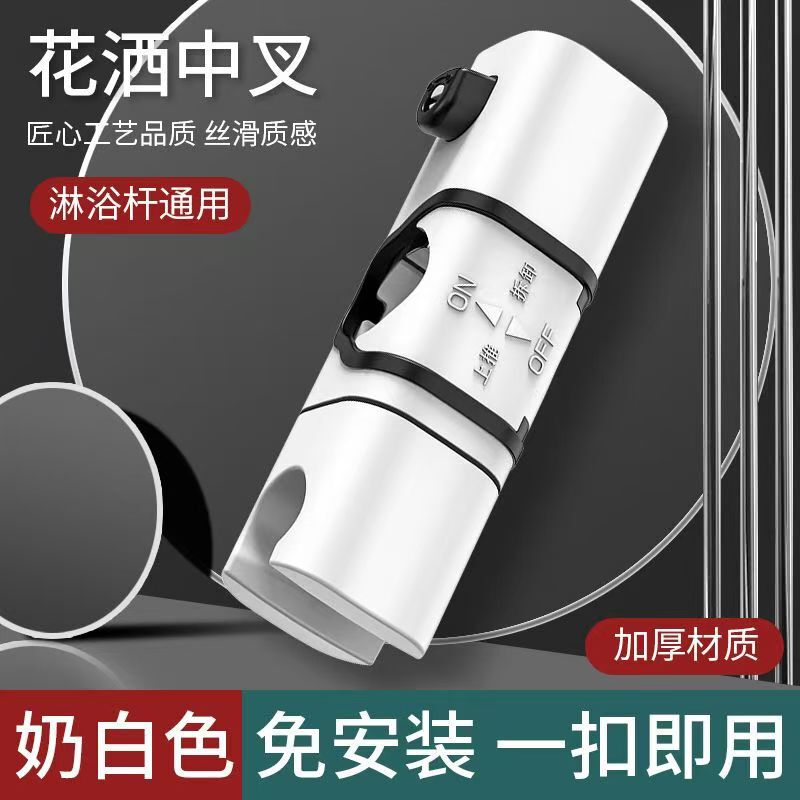 免拆管花洒支架升降杆固定座滑套中叉手持喷头固定夹子免打孔厂家|undefined
