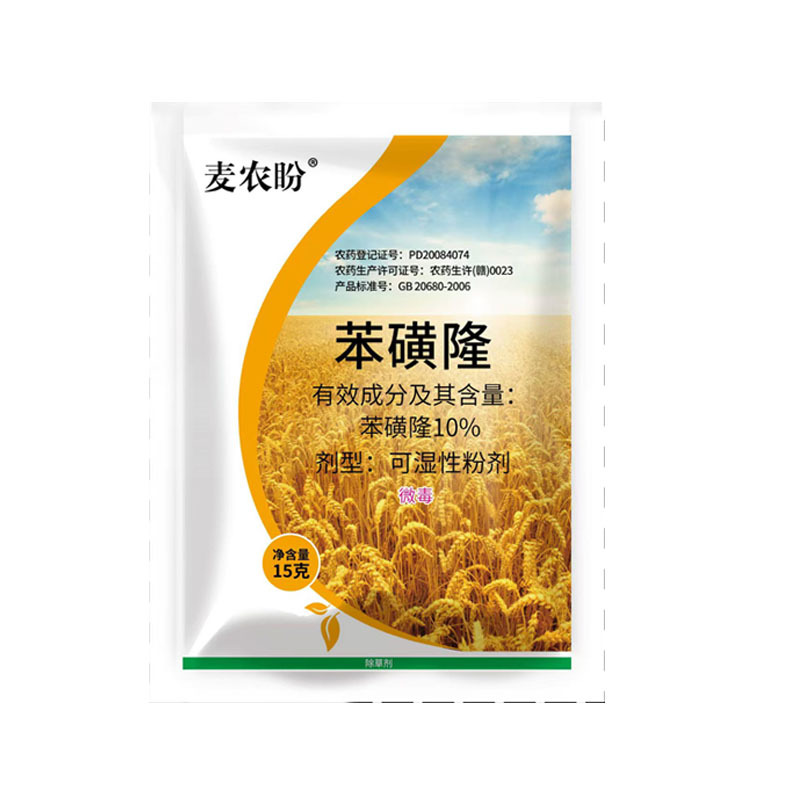 小麦田除草剂 10%苯磺隆 主要防除一年生阔叶杂草 内吸传导烂根