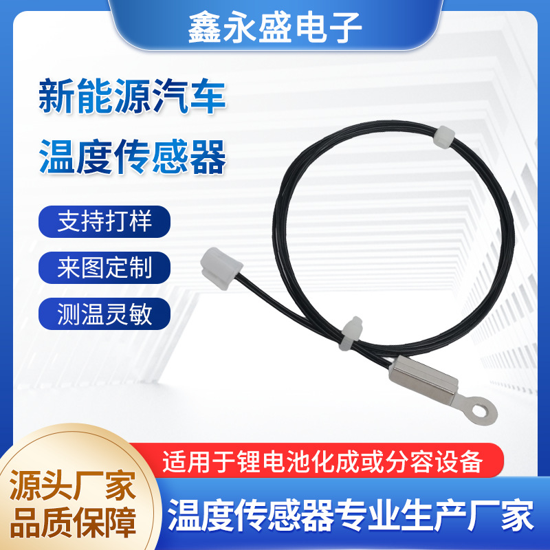 新能源汽车温度传感器304不锈钢+PTFE耐高温环形固定片传感器定制