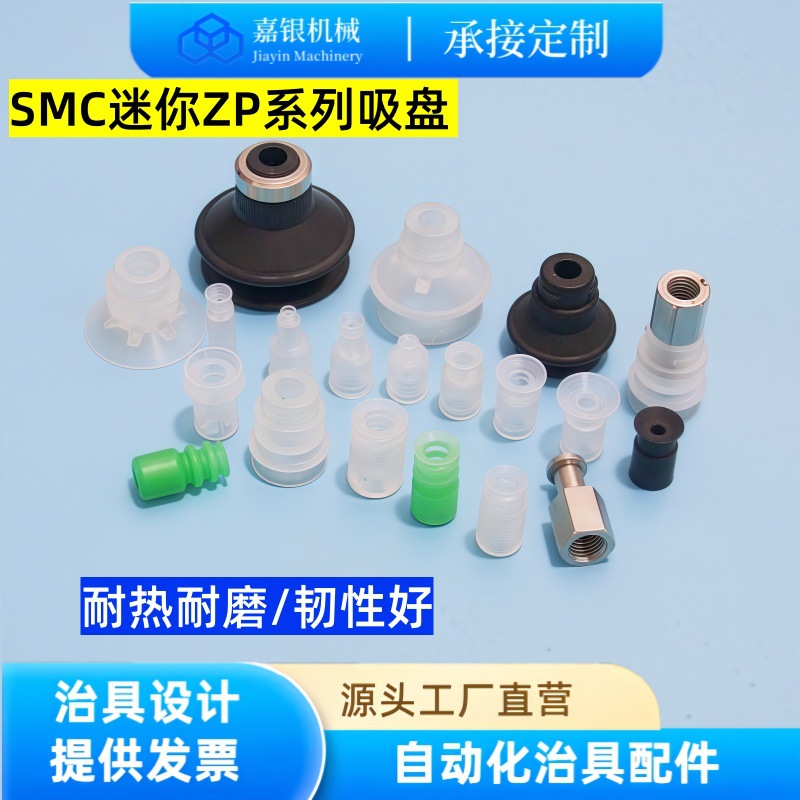 嘉银机械手注塑机SMC机械手配件自动化气动硅胶透明真空吸盘