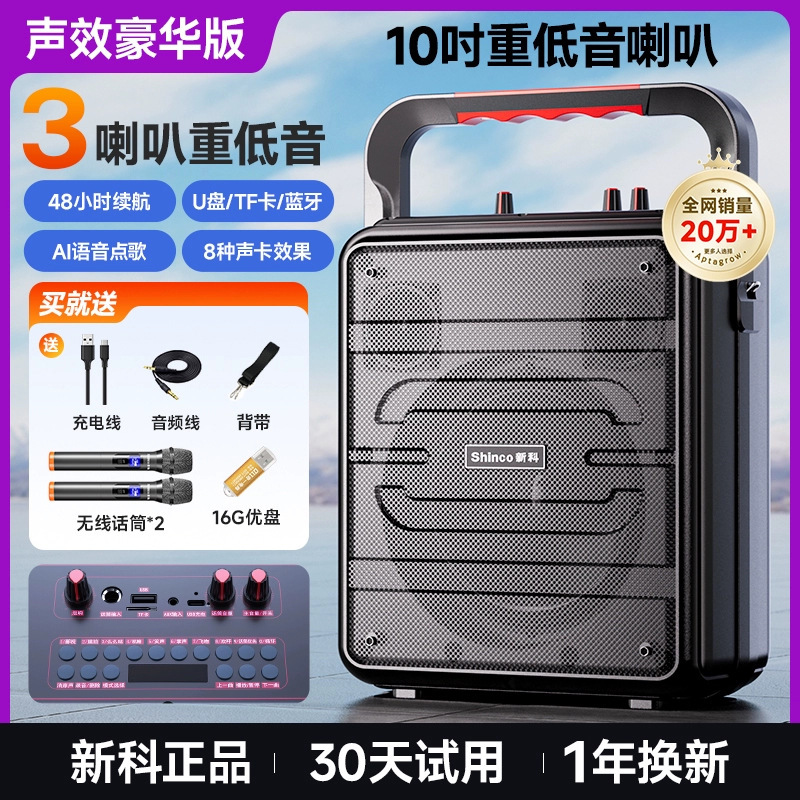 新科广场舞蓝牙音响家用k歌户外小音箱大音量重低音炮带无线话筒|undefined