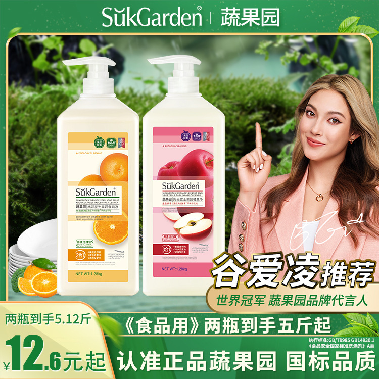 【粉丝专享福利】蔬果园3合1餐具净洗碗洗洁精厨房专用奶瓶清洗剂|undefined