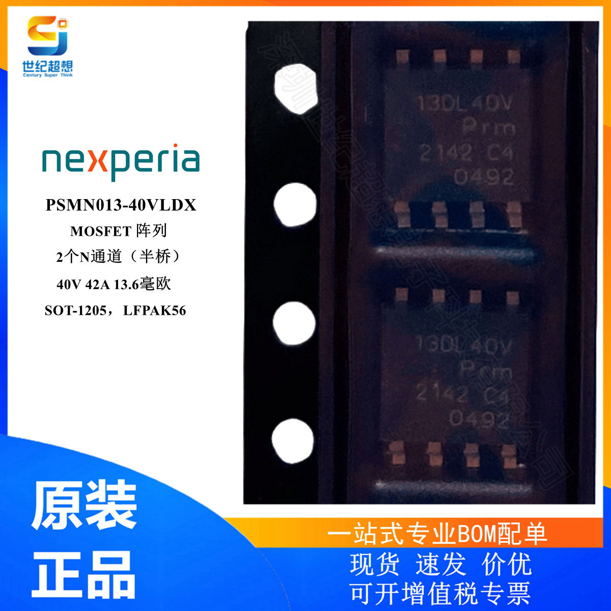PSMN013-40VLDX MOSFET 2N沟道 半桥 40V 42A 13.6毫欧 SOT-1205