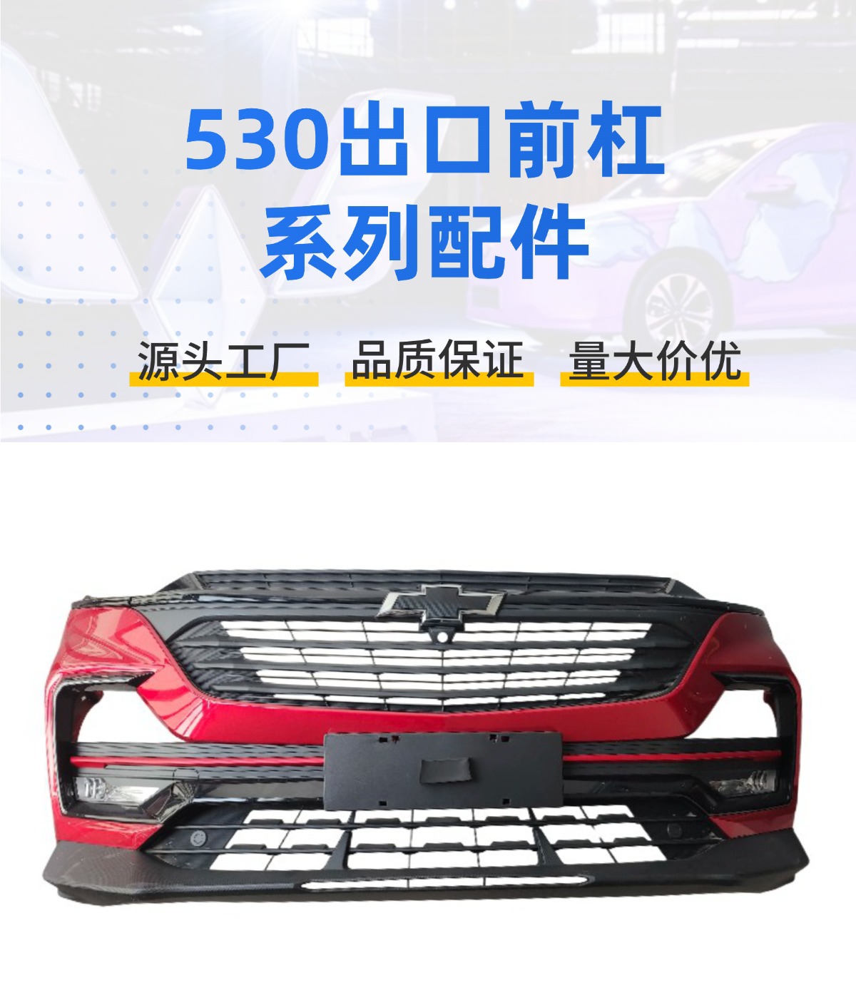 Original Genuine Baojun 530 Export Front Bumper Cover, High-Quality Accessories, Available in Multiple Colors