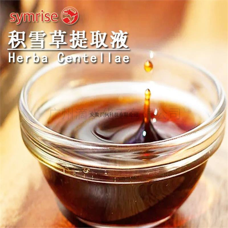 积雪草提取液护肤化妆品原料雷公根提取液积雪草萃取液