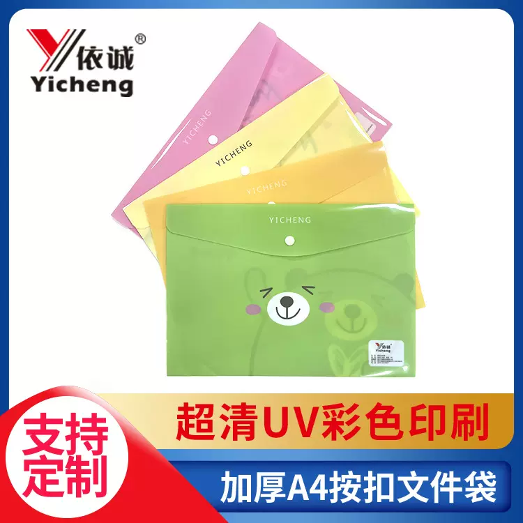 卡通学生透明办公a4按扣文件袋定 制pp塑料a5广告logo档案袋印刷