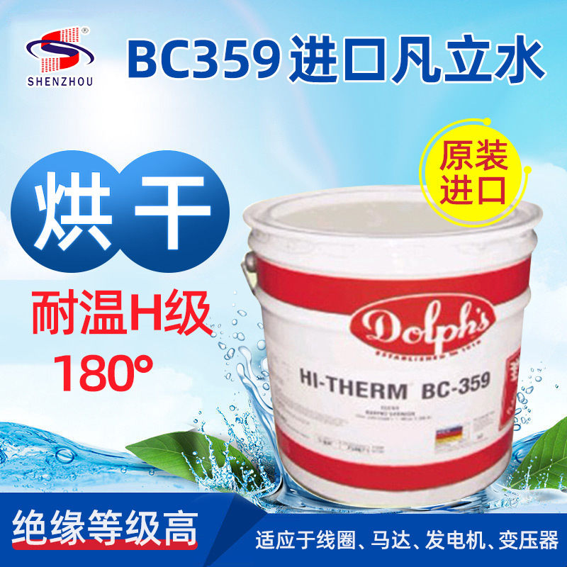 原装进口 品质保证BC-359耐电压3500 耐高温180度5加仑烘干绝缘漆