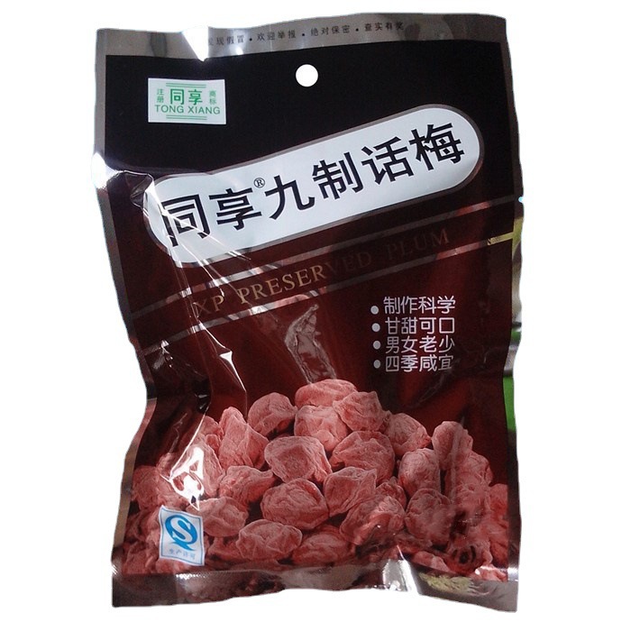 同享九制话梅85g袋装90g九制乌梅情人梅蜜饯果干网红休闲零食批发