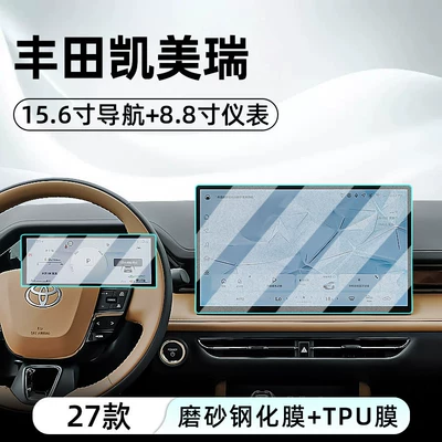 Car interior film Camry central control tempered film, car - 27-models-of-camry-156inch-navigation-matte-tempered-film-88inch-instrument-tpu-film