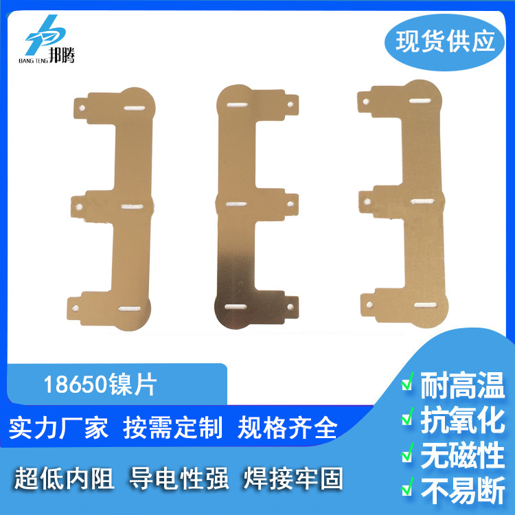 直销18650镍片间距18.4mm3S带引脚电池组纯镍连接片 锂电池镍片